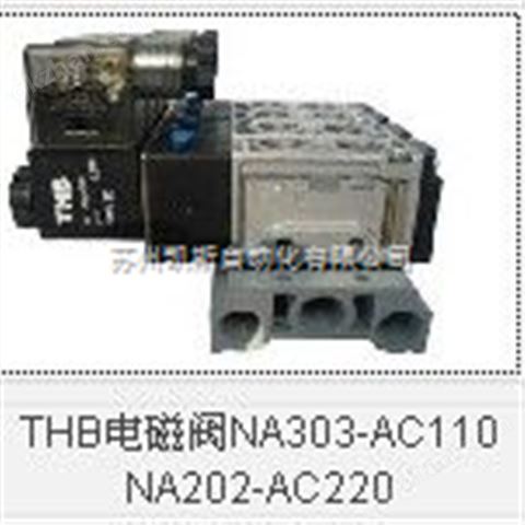 万喜堂app下载 THB电磁阀NA303-AC110 NA202-AC220