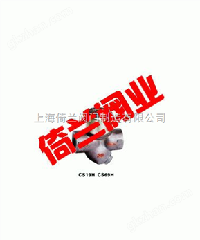 万喜堂彩票app下载中心 CS19H、CS69H热动力式Y型蒸汽疏水阀