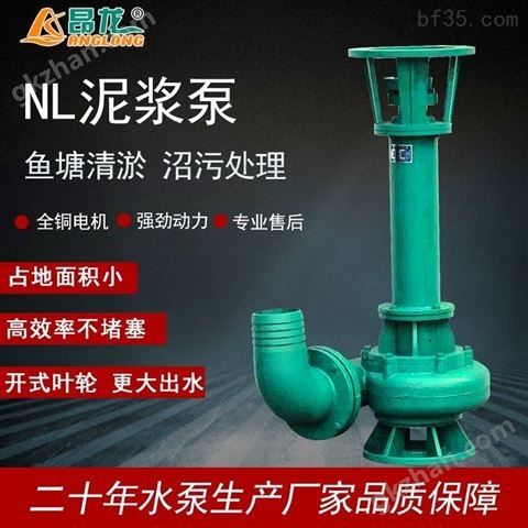 万喜堂app下载 NL液下立式污水泥浆泵粪便污泥鱼塘清淤泥沙