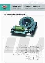 BZ643TC摆动式陶瓷进料阀-无锡阿姆利供应