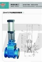 陶瓷闸阀-Z644TC气动陶瓷双闸板闸阀