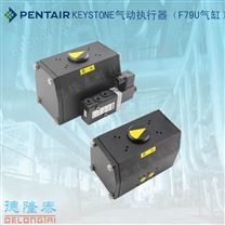 KEYSTONE F79U F79E F79D 气动执行器 双作用气缸 单作用气缸