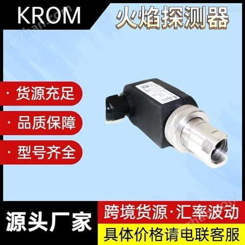 万喜堂app下载老虎机 KROM火焰探测器电眼仪 德国霍科德krom