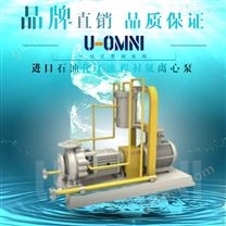 进口石油化工流程衬氟离心泵-U-OMNI