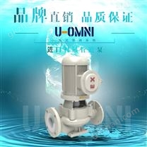 进口衬氟管道泵-品牌欧姆尼U-OMNI