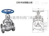 日标不锈钢截止阀供应厂家-鑫得利