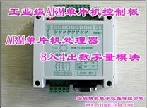 8入4出12路数字量工控机控制系统