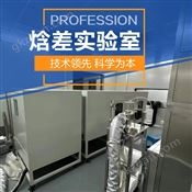 云沛科技焓差实验室 空调焓差室