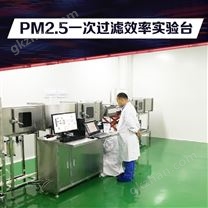 PM2.5一次过滤效率实验台 过滤器测试台