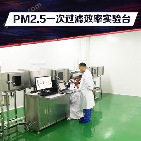 万喜堂app下载老虎机 PM2.5一次过滤效率实验台 过滤器测试台