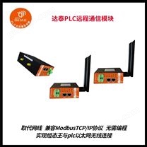 以太网无线通讯模块 兼容EtherNet/IP协议