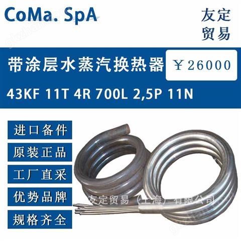 万喜堂彩票app下载中心 意大利CoMa. SpA