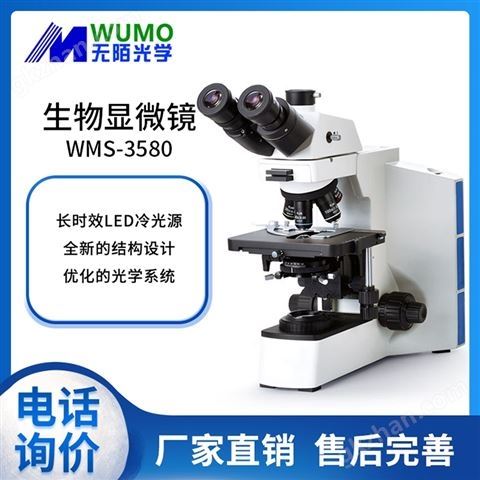 万喜堂app下载老虎机 WMS-3560生物显微镜