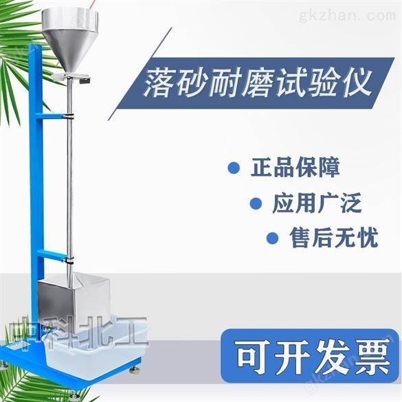 落砂耐磨试验器 涂层落砂冲击磨耗仪