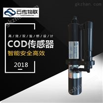 智能型COD水质传感器