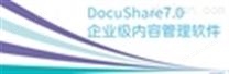 DocuShare7.0——企业级内容管理软件