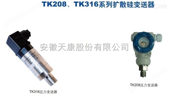 喜彩一15886,TK316系列扩散硅变送器