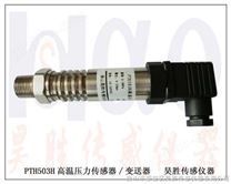 PTH504气压压力仪器报价，高温风压传感器