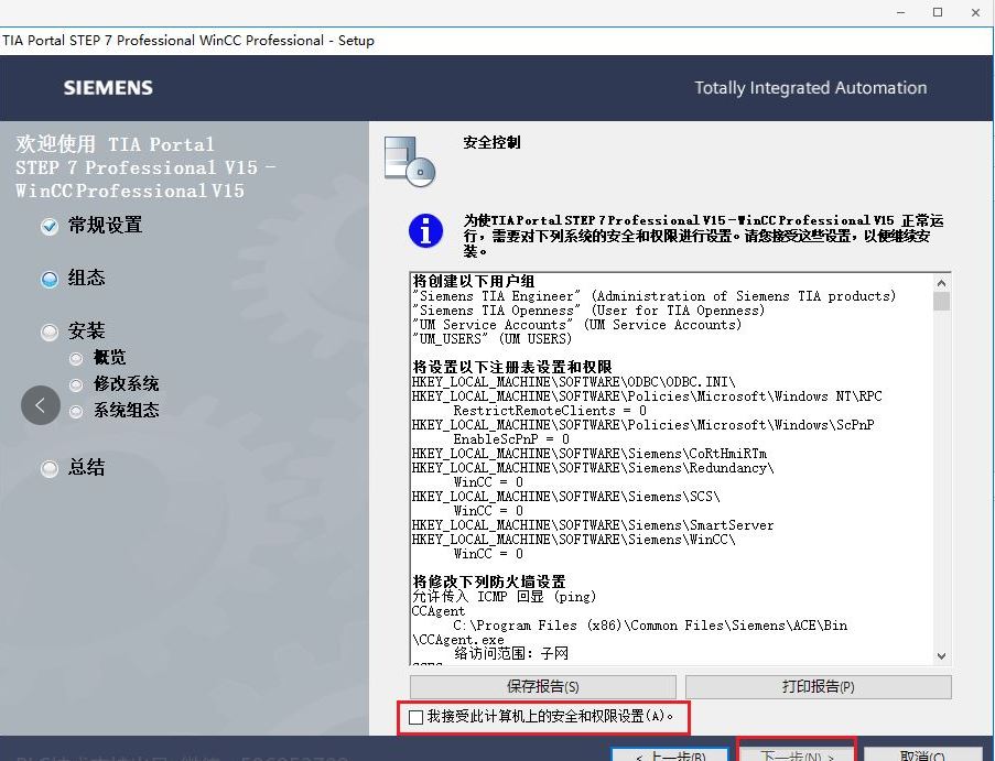 西门子V15博途软件安装过程