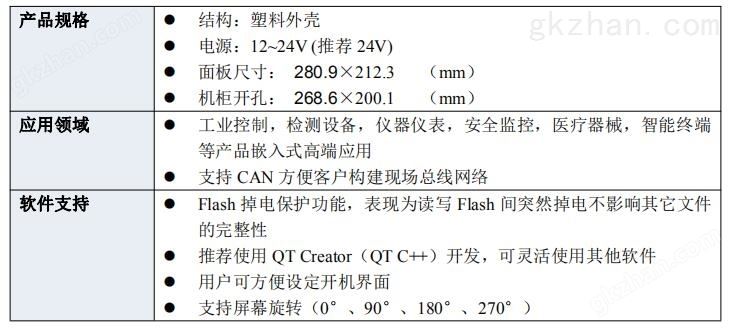 linux工业平板电脑