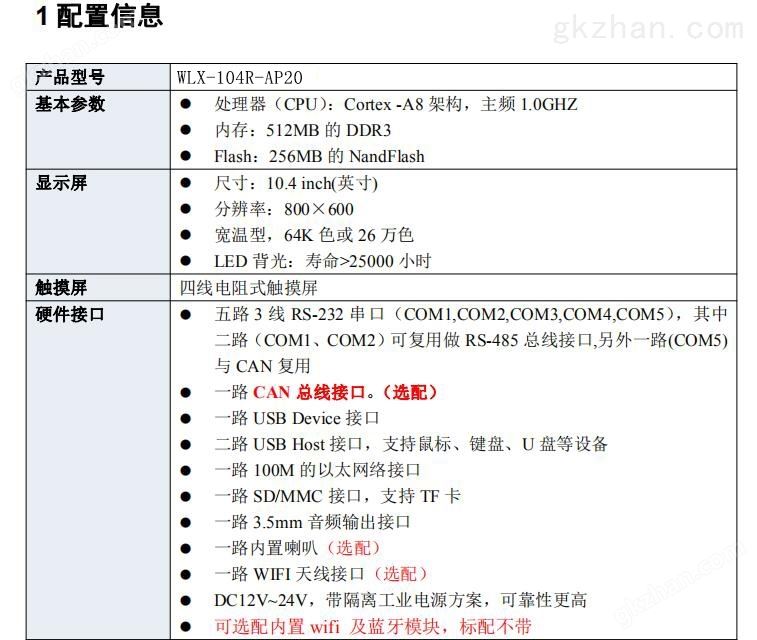 linux工业平板电脑