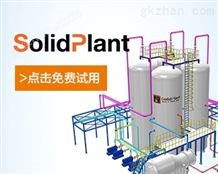 SOLIDWORKS软件在工程服务、工厂布局与设计行业的应用解决方案