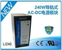 金升阳推出240W导轨式AC-DC电源