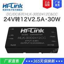 24V转12V30W稳压直流电源模块30D2412C DC-DC降压隔离DC电源模块