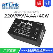 AC-DC稳压隔离开关电源模块40M09 220V转9V4.44A40W氮化镓GaN电源