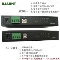 USB隔离四串口转换器 AR104FI