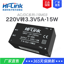 220V转3.3V隔离稳压电源模块15M03 AC-DC降压模块电源CE/FCC认证