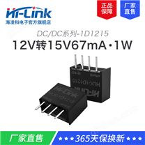 12V转15V1W隔离电源模块1D1215 DC-DC直流升压电源非稳压单路输出