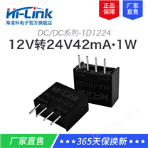 DC-DC微型直流隔离电源模块1D1224 12V转24V42mA1W非稳压单路输出