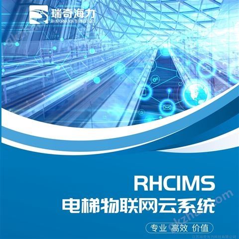 万喜堂彩票 RHCIMS电梯物联网云系统