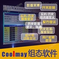 Coolmay组态软件