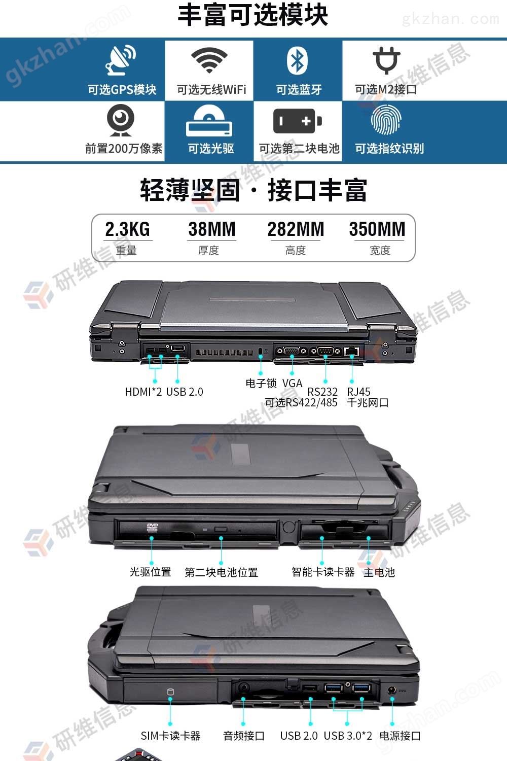 加固笔记本