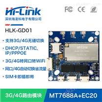 嵌入式3G/4G转网口无线WiFi路由模块GD01 MT7688A+EC20 功耗低