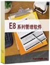 E8进销存管理软件V9.92网络版