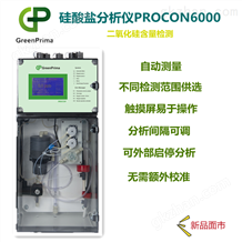 PROCON-6000英国戈普二氧化硅分析仪（硅表）