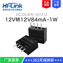 B1212S-1W直流电源模块1D1212 DC-DC隔离模块12V转12V1W隔离模块