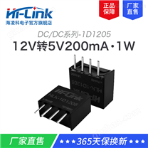 5V1W直流电源模块1D1205 DC-DC降压隔离电源模块12V转5V200mA模块