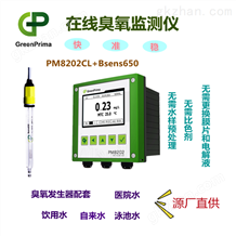 PM8202CL/PM8200CLGREENPRIMA臭氧分析仪-发生器配套厂家