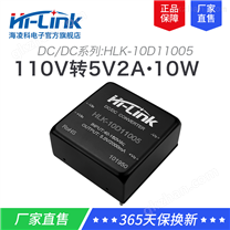 110V转5V2A10W直流隔离开关电源模块10D11005 DC-DC稳压电源模块