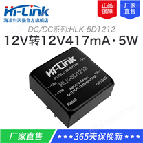 12V直流隔离开关电源模块5D1212 12V转12V5W稳压输出DC-DC电源板