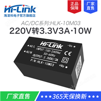 3.3V10W隔离开关电源模块10M03 AC-DC降压直流电源220V转3.3V稳压