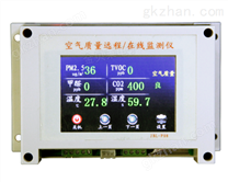 室内空气质量监控系统