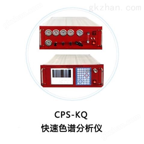 万喜堂app下载体育真人 CPS-KQ 快速色谱分析仪