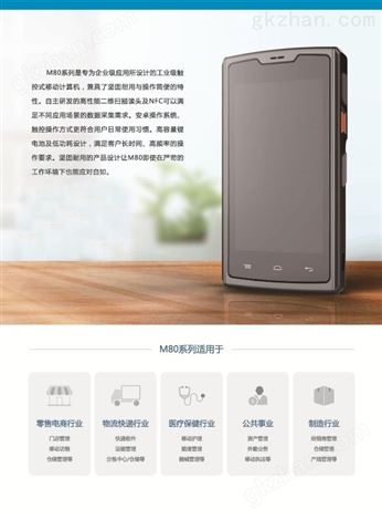 CSM80移动手持终端|rfid手持机|二维码扫描器