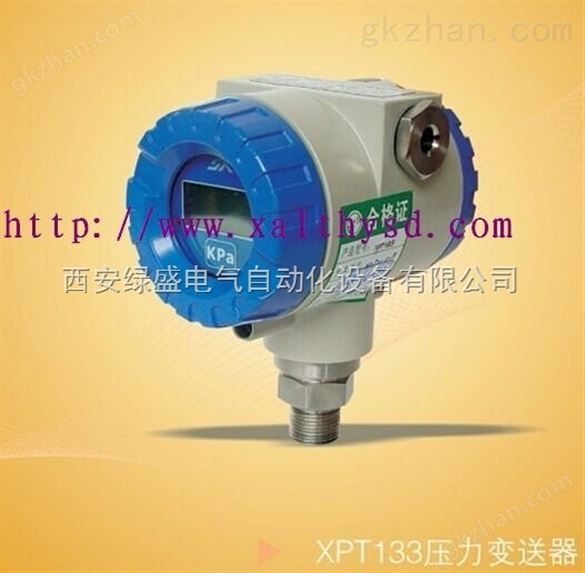 XPT系列--XPT133型压力变送器/变送器/压力变送器