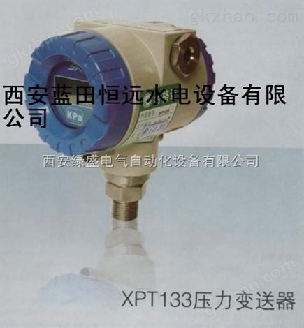 XPT系列--变送器--压力变送器--液位变送器--差压变送器